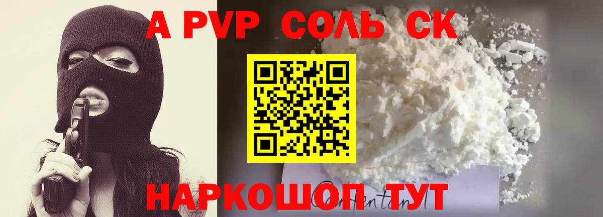 APVP VHQ  А ПВП Соль  Альфа ПВП  Вход с VPN  Урюпинск 