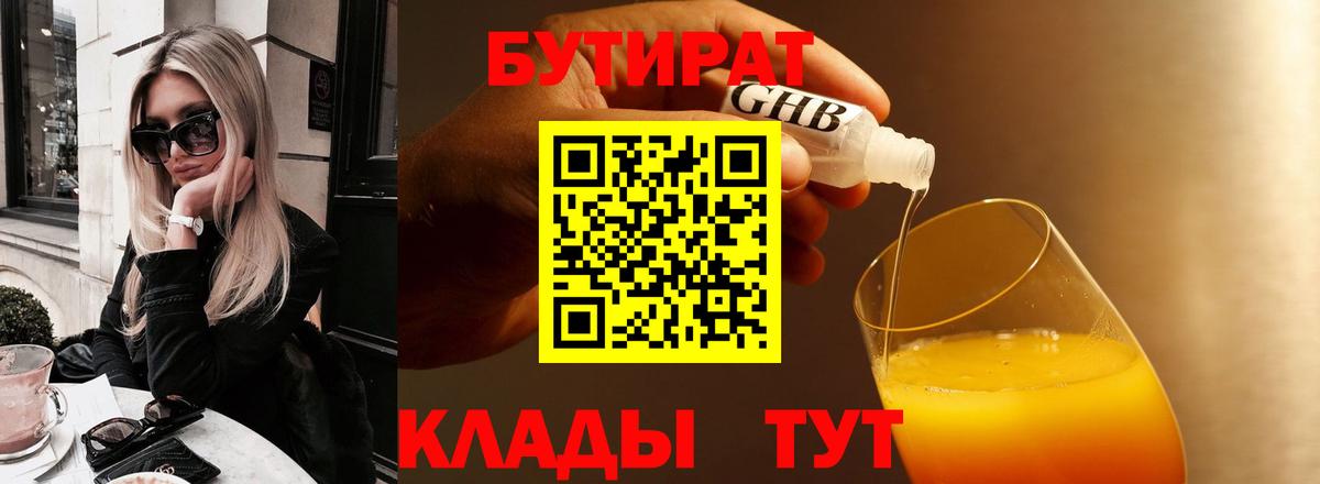 Бутират  Вход с VPN  Урюпинск  Бутират 1.4BDO 
