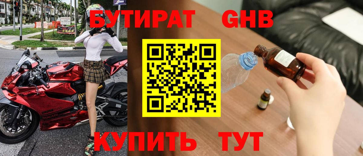 БУТИРАТ бутандиол Урюпинск
