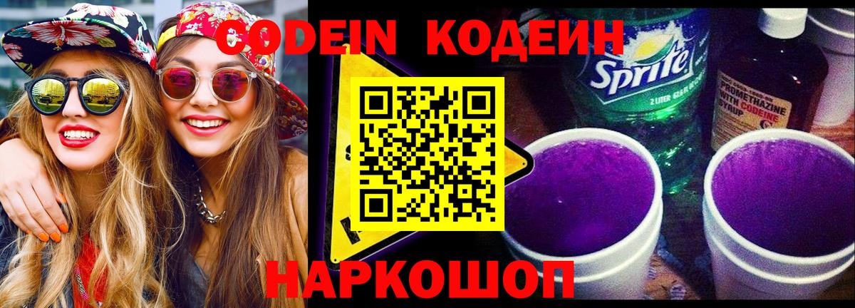 Кодеиновый сироп Lean напиток Lean (лин)  Вход с VPN  Кодеиновый сироп Lean напиток Lean (лин)  Урюпинск 