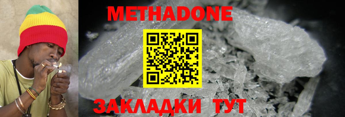 МЕТАДОН кристалл  Метадон белоснежный  Урюпинск  Вход с VPN 